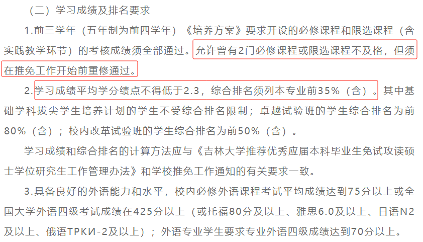 期中考試掛科會(hui) 影響保研嗎？