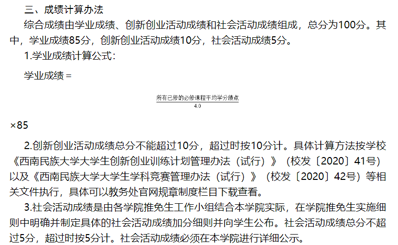 輔導員：保研比考研還難。