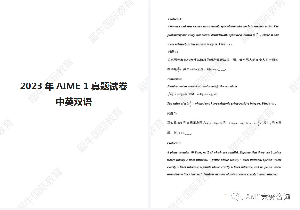 重磅！2024年AIME數學競賽活動須知