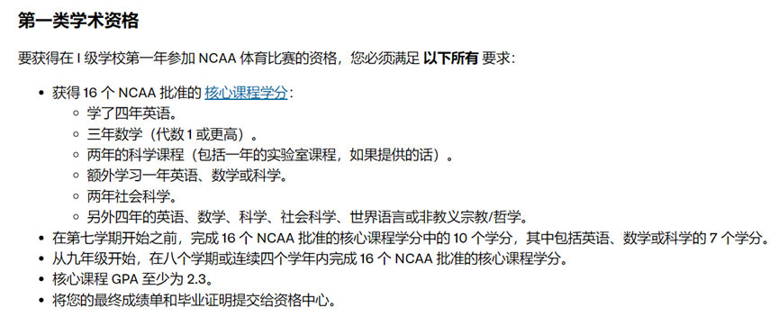 華人參賽NCAA，以體(ti) 能占領“藤校”新高地