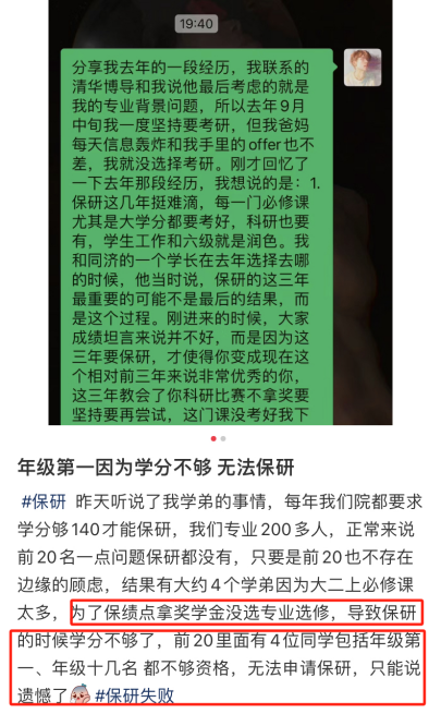專(zhuan) 業(ye) 第一，沒能保上研。