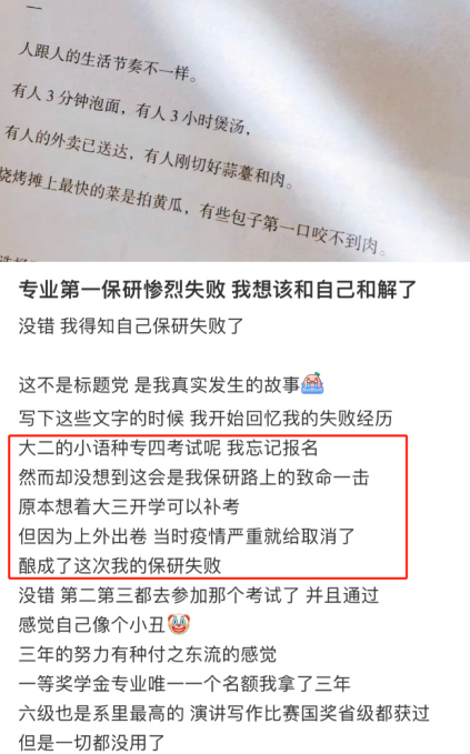 專(zhuan) 業(ye) 第一，沒能保上研。