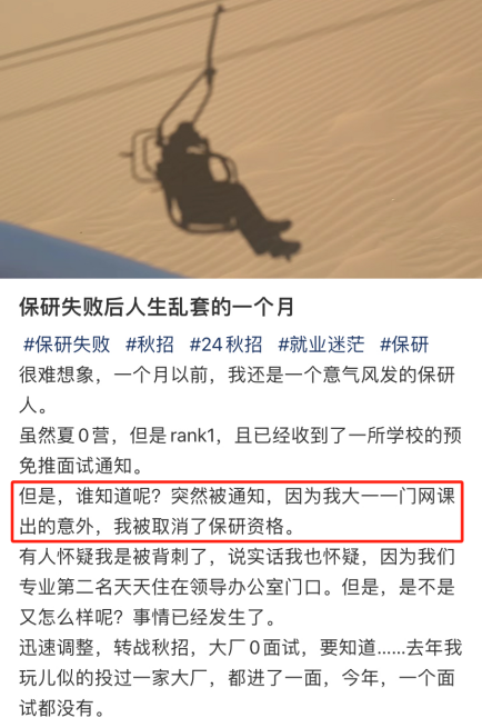 專(zhuan) 業(ye) 第一，沒能保上研。