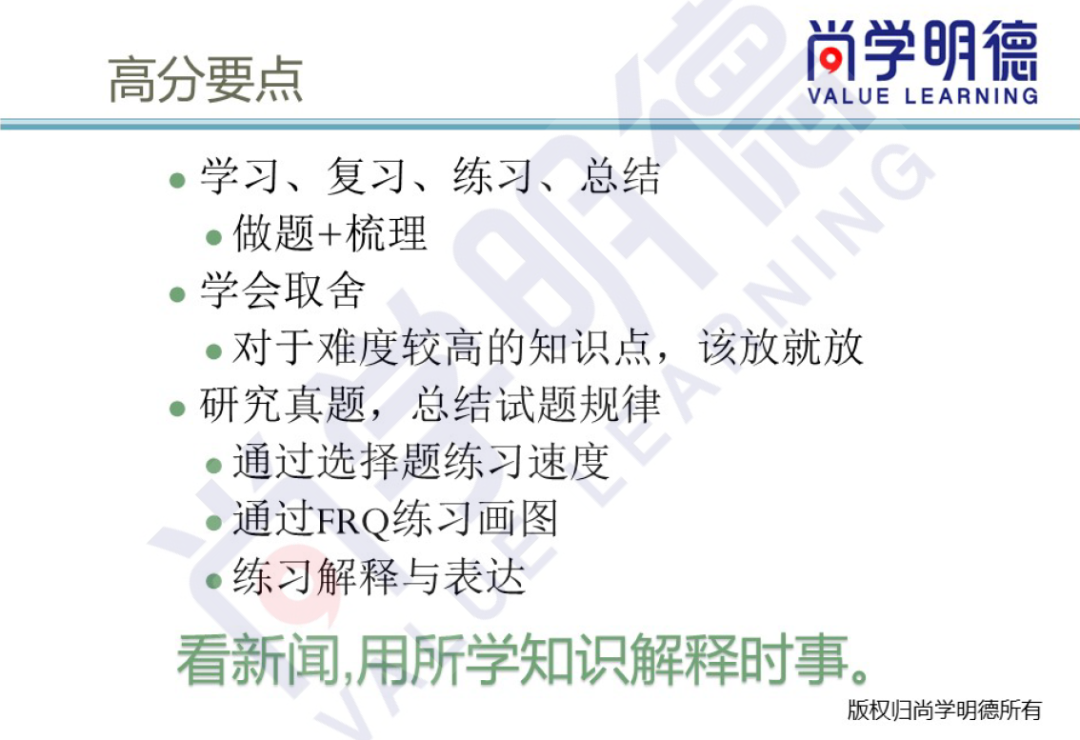 2024AP備考 | AP宏觀經濟考試新變化是什麽(me) ？重難點有哪些？