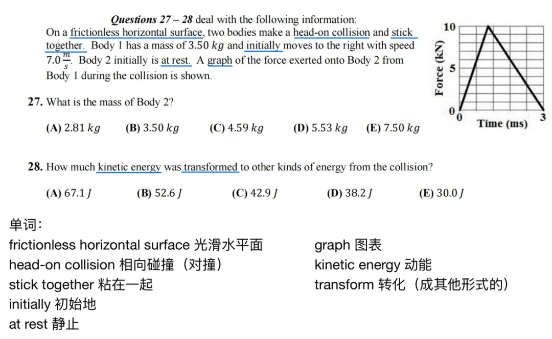 物理碗競賽開小灶課堂：【力學】模塊詞匯+例題解析