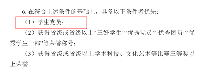 入黨(dang) 影響保研嗎？