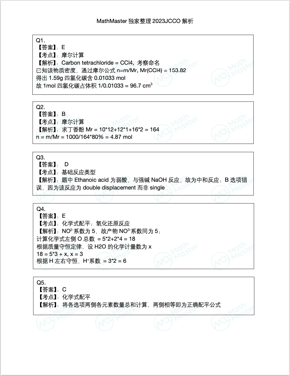 重磅！加拿大JCCO真題答案新鮮出爐！