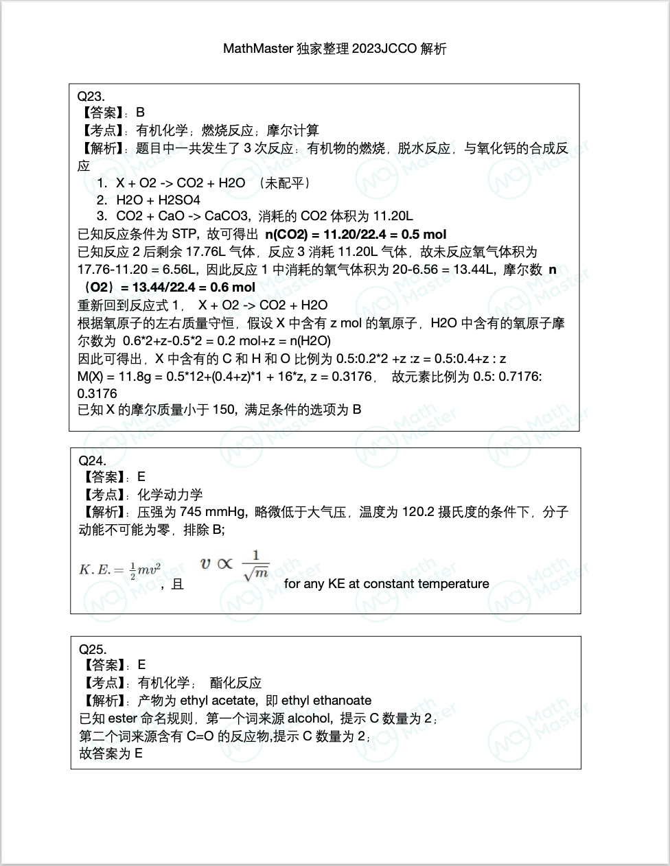 重磅！加拿大JCCO真題答案新鮮出爐！