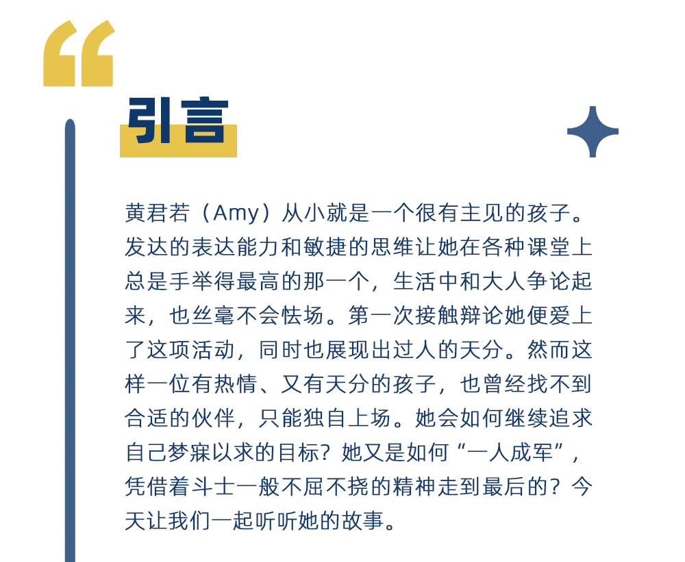 學生專(zhuan) 訪 | 春季國榜MS Top5, 黃君若：一個(ge) 人要像一支隊伍