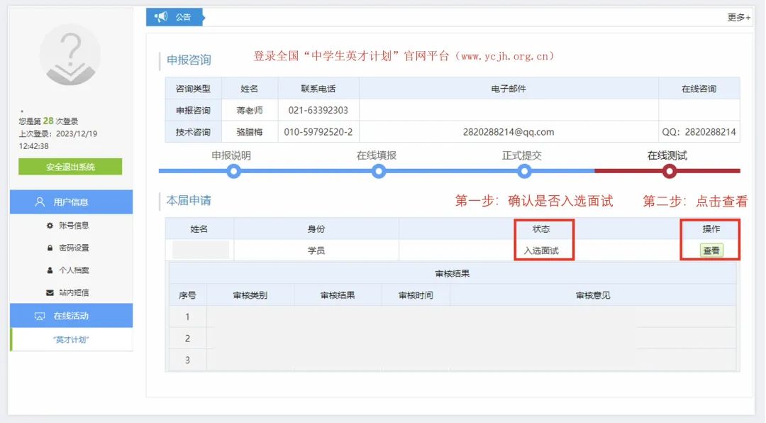 關(guan) 於(yu) 公布上海市2024年“中學生英才計劃”學生麵試名單及安排的通知