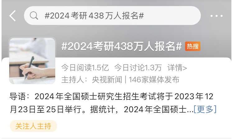 2024考研人數減少36萬(wan) ！更多人轉戰考公/留學，這會(hui) 成為(wei) 新趨勢嗎？