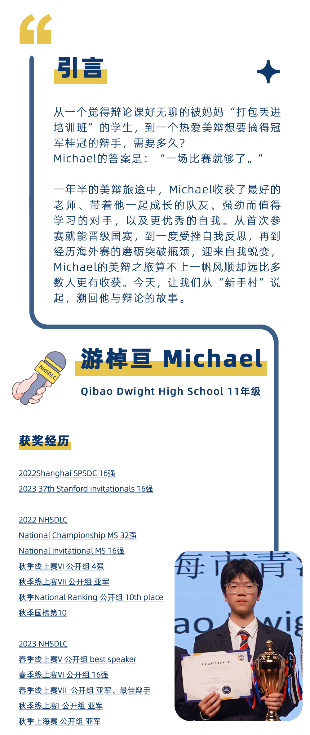 學生專(zhuan) 訪 | 辯論半年登上2022秋季國榜第十，遊棹亙(gen) ：把每一次比賽都當做最後一次