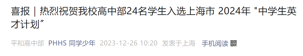 全市66所學校210人大名單公布！今年的英才計劃，平和又贏了！
