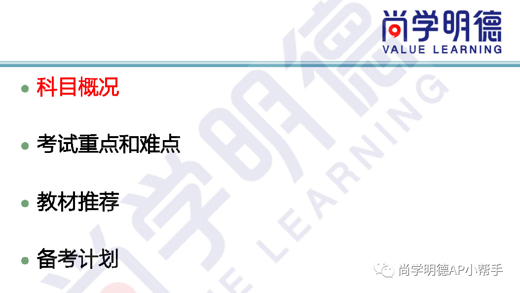 2024AP備考 | AP環境科學重難點梳理及備考方法