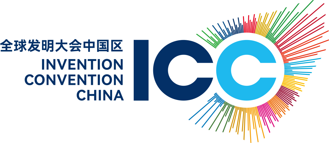 匯總！ICC全球發明大會(hui) 中國區官方Q&A！報名資格/組隊要求/參賽材料最全答疑！