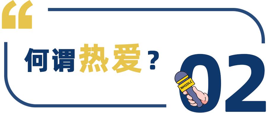 學生專(zhuan) 訪 | 斬獲哈佛精英邀請賽(Round Robin)亞(ya) 軍(jun) ，戴安桐：我沒有留下遺憾