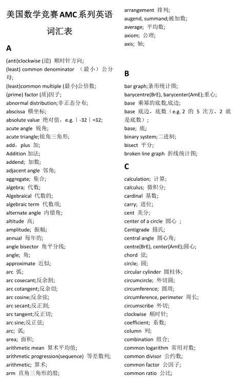 AMC10競賽是什麽(me) ？知識點/分數線/真題/參考教材介紹！