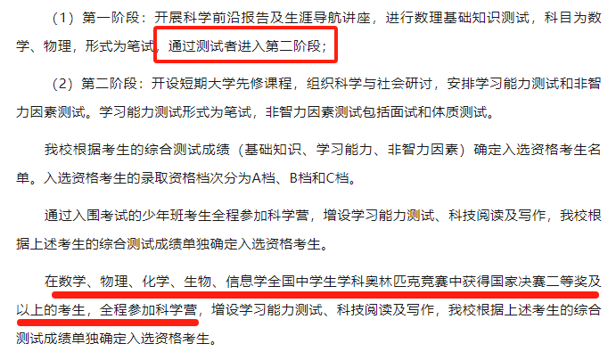 流程複雜+政策劇變！中科大2024少年班/少創班招生變化詳細解讀
