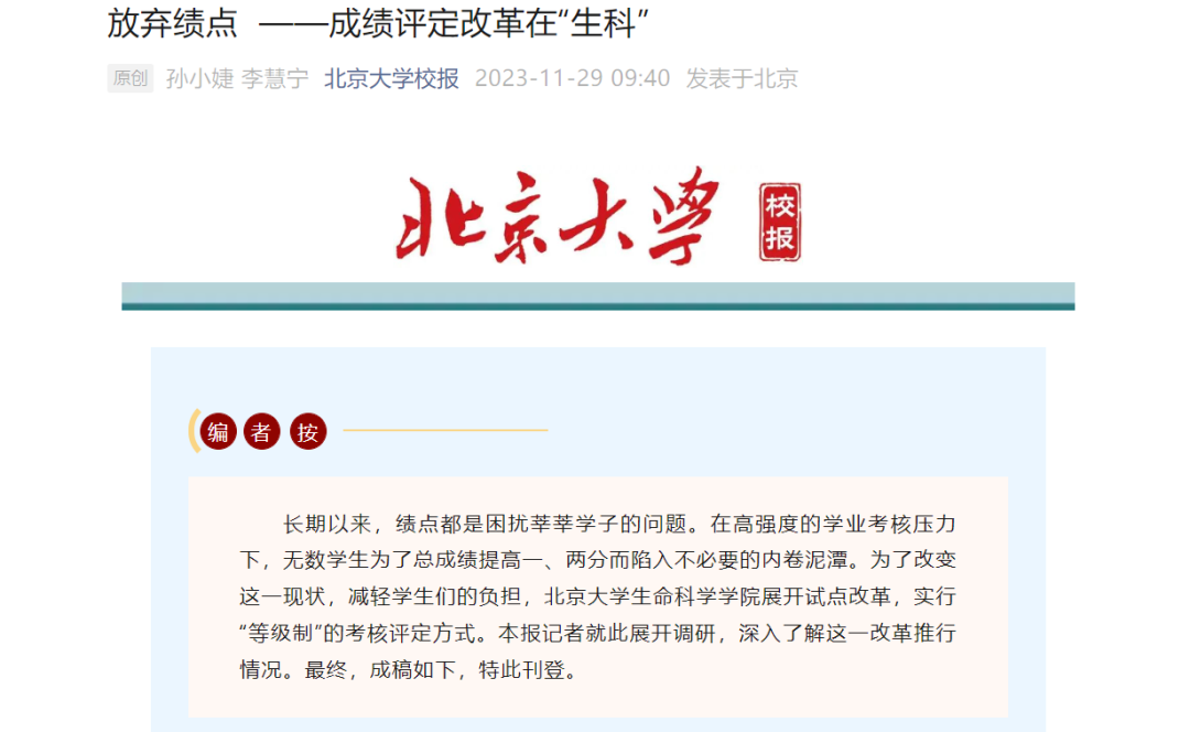 清北績點改革，內(nei) 卷會(hui) 緩解嗎？