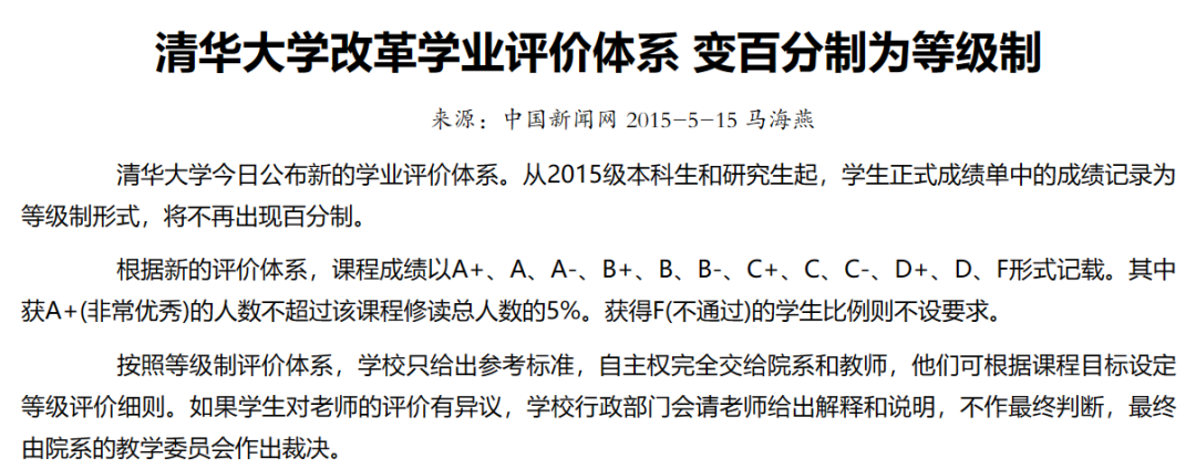 清北績點改革，內(nei) 卷會(hui) 緩解嗎？