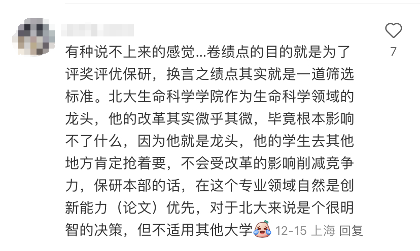 清北績點改革，內(nei) 卷會(hui) 緩解嗎？