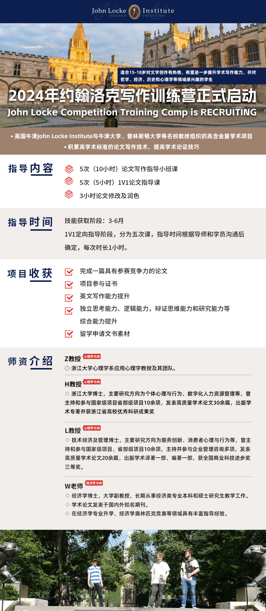 為(wei) 何說參加約翰洛克寫(xie) 作比賽“入股不虧(kui) ”，還能獲得真知灼見？