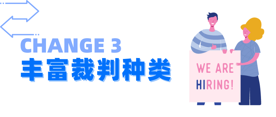 新玩法！聽說NHSDLC冬季邀請賽竟然可以選裁判？