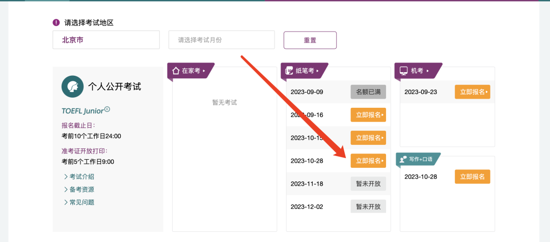 2024 小托福考試時間/報名方式？附小托福課程