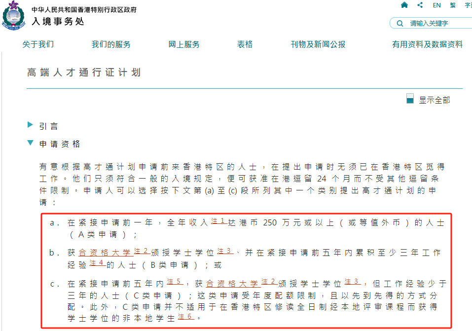 香港更新“高才通”計劃認可院校名單，中國內(nei) 地增至13所！附申請指南