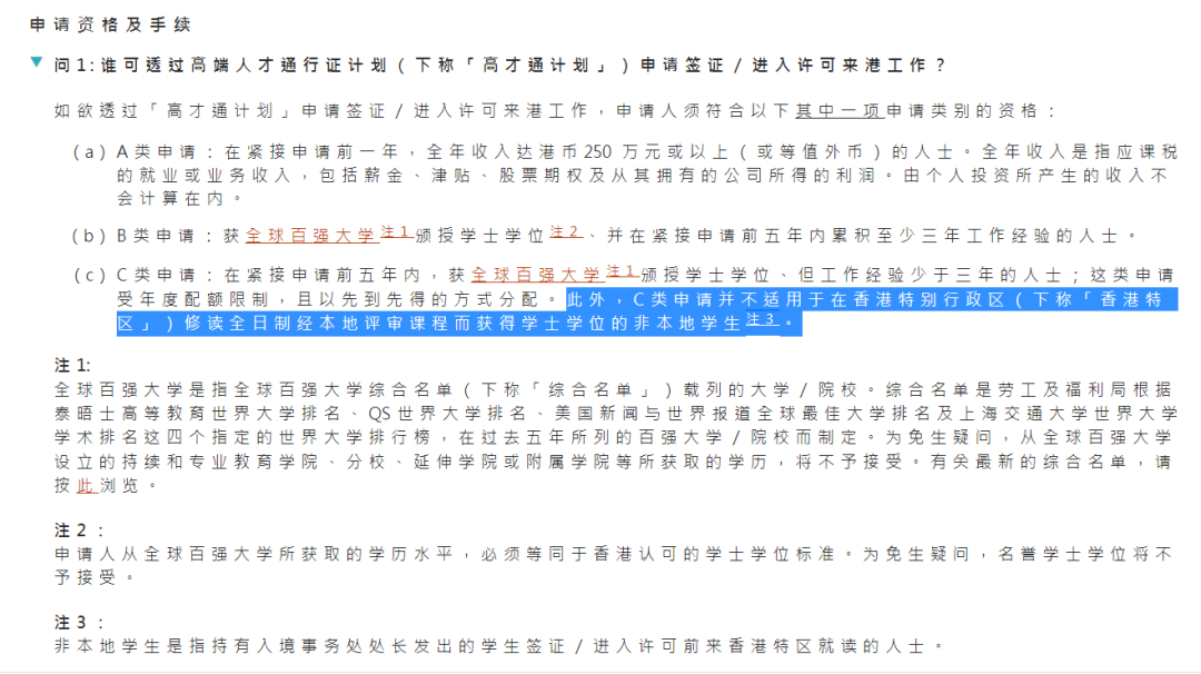 香港更新“高才通”計劃認可院校名單，中國內(nei) 地增至13所！附申請指南