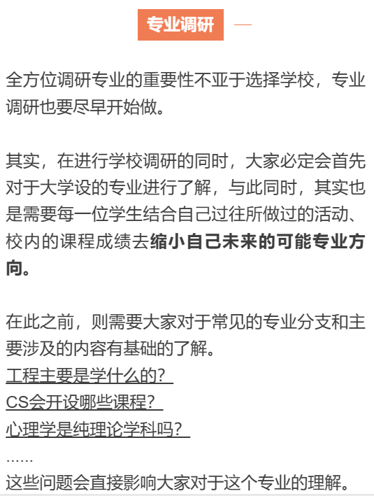 幹貨分享：寒假來啦，Top30美本黃金規劃期！9-12年級手把手高效利用教學！