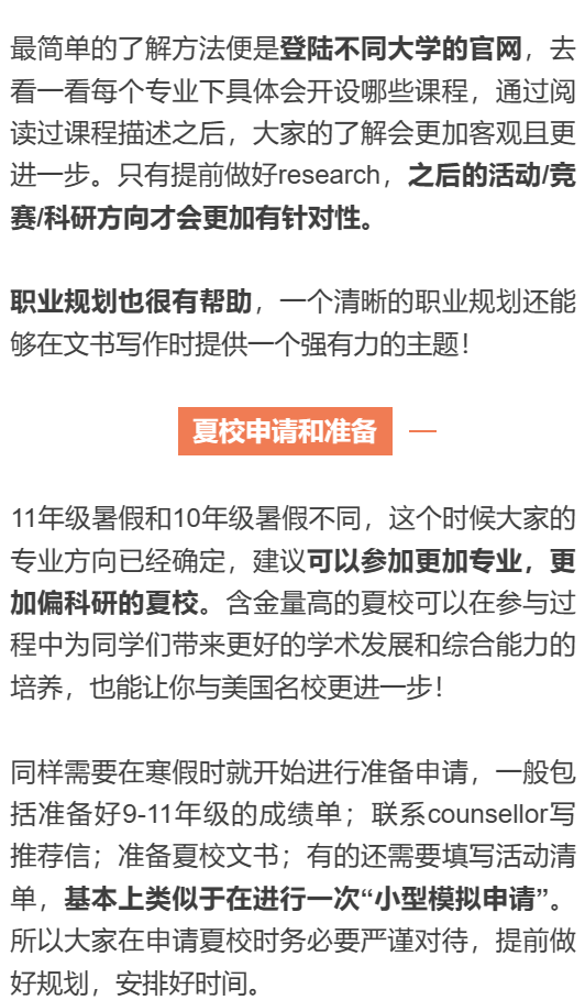 幹貨分享：寒假來啦，Top30美本黃金規劃期！9-12年級手把手高效利用教學！