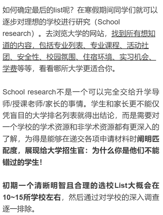 幹貨分享：寒假來啦，Top30美本黃金規劃期！9-12年級手把手高效利用教學！