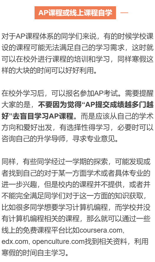 幹貨分享：寒假來啦，Top30美本黃金規劃期！9-12年級手把手高效利用教學！