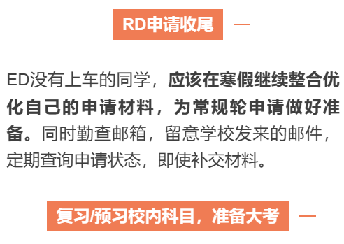 幹貨分享：寒假來啦，Top30美本黃金規劃期！9-12年級手把手高效利用教學！
