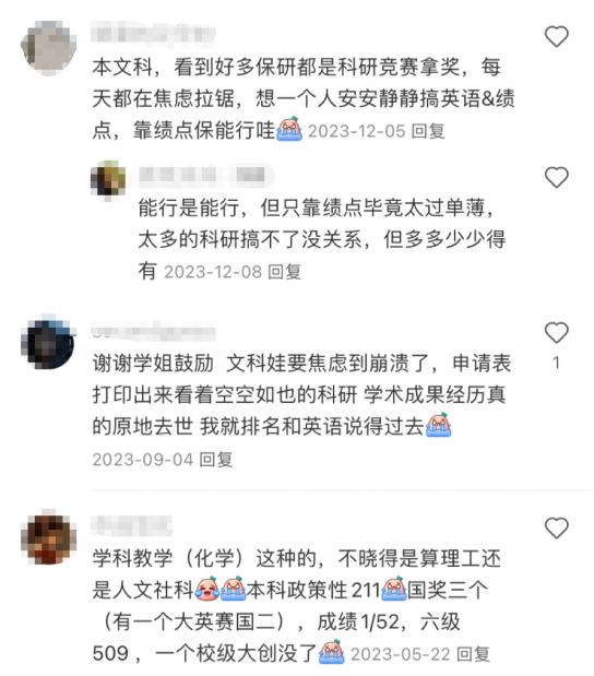 保研界的那些鄙視鏈！