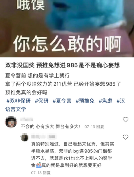 保研界的那些鄙視鏈！