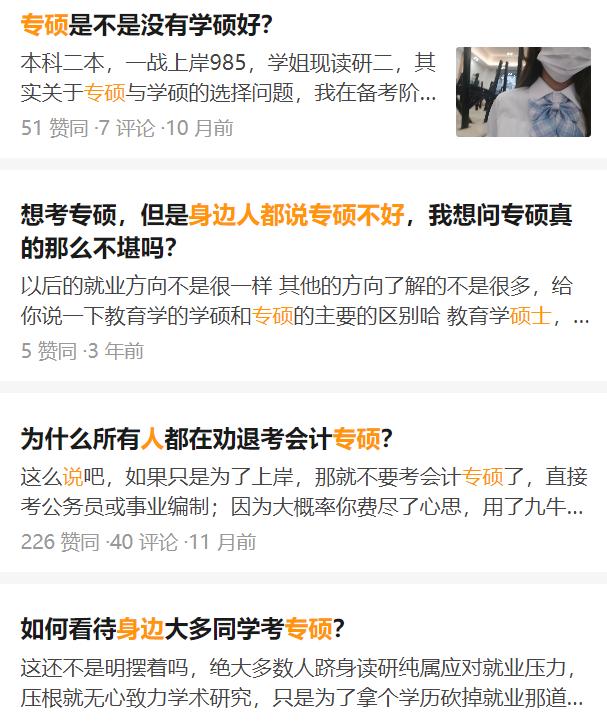 保研界的那些鄙視鏈！