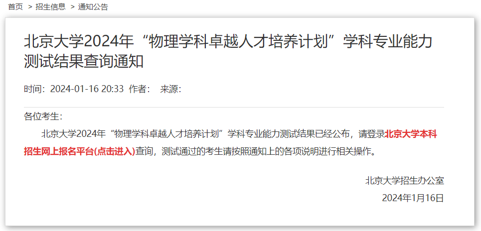 關(guan) 注丨2024北大“物理卓越計劃”學科專(zhuan) 業(ye) 能力測試結果出爐