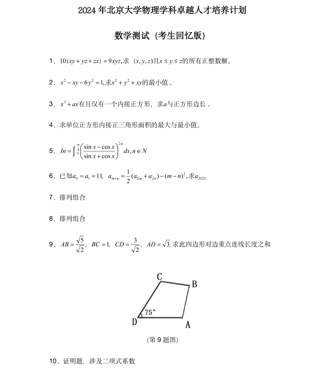 關(guan) 注丨2024北大“物理卓越計劃”學科專(zhuan) 業(ye) 能力測試結果出爐