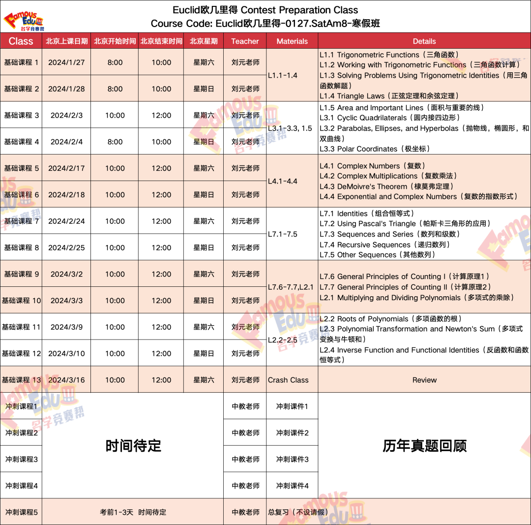 開課通知 | 2024年歐幾裏得數學競賽報名信息，考試內(nei) 容及備考建議，從(cong) 報名到備考一次捋完！