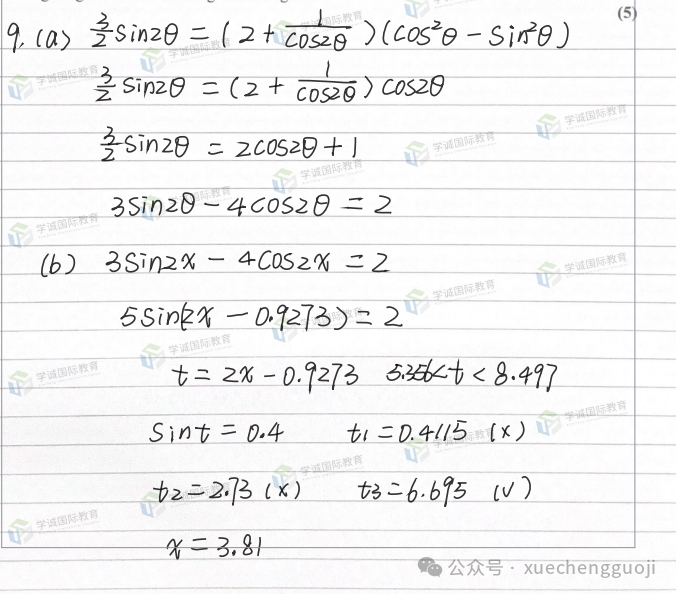 對答案｜2024年1月愛德思數學P3