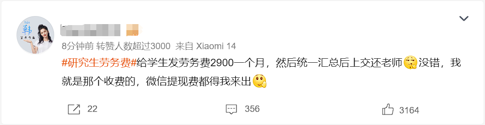 導師應該給碩博研究生多少勞務費才合理？