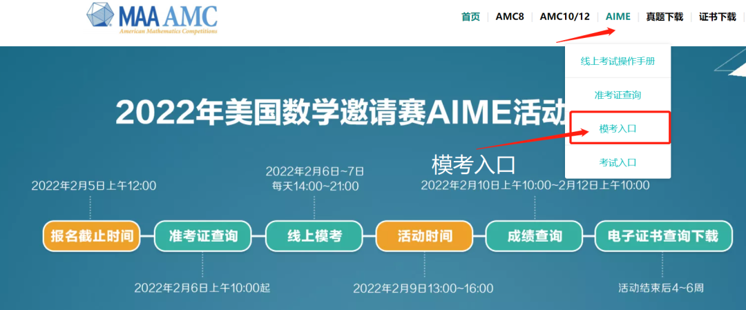 2024 AIME競賽準考證查詢開放，AIME競賽曆年真題下載