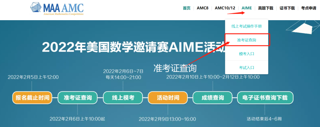2024 AIME競賽準考證查詢開放，AIME競賽曆年真題下載