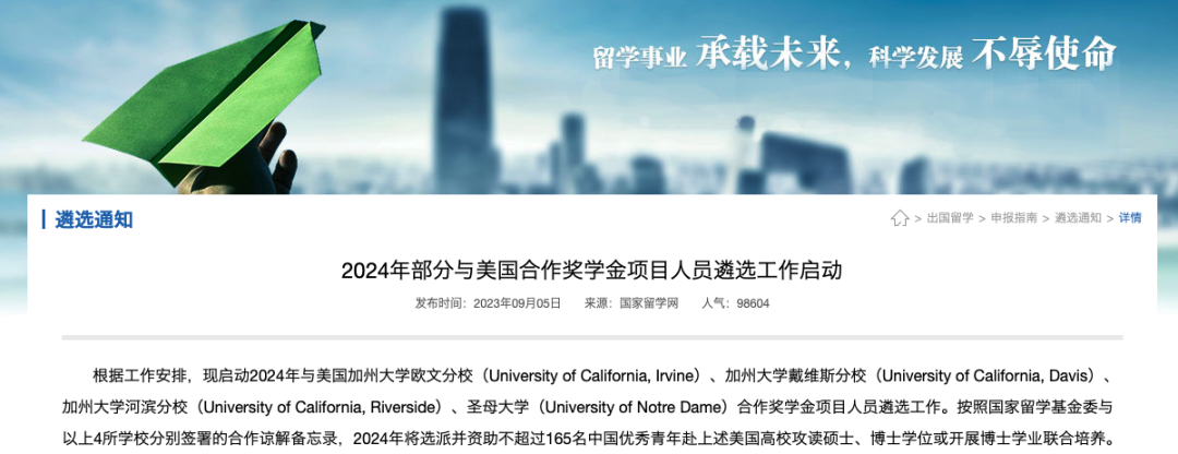 國家助你圓留學夢！CSC公派留學獎學金申請攻略來啦～