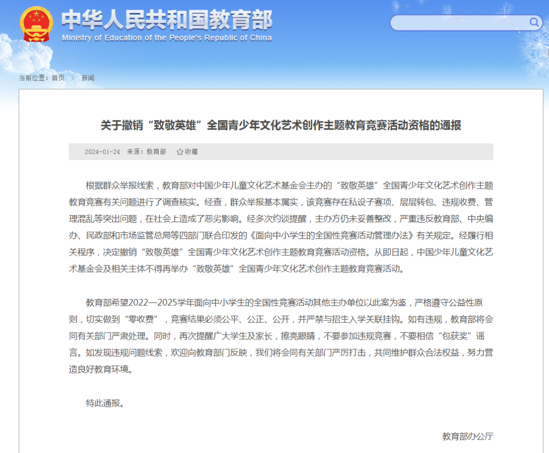 全國20多省上萬(wan) 人中招！教育部認證的全國性競賽，從(cong) 白名單裏除名！