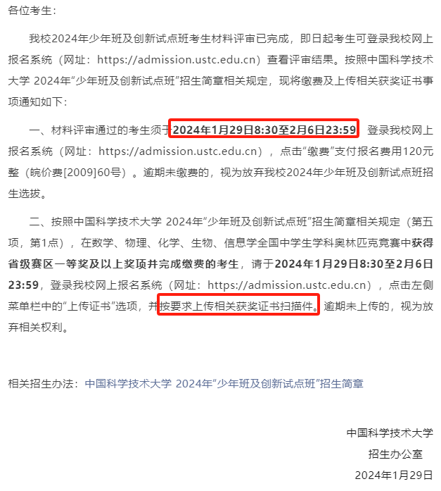 重磅丨中科大少年班初審結果提前公布，校考前還有這些事要做！