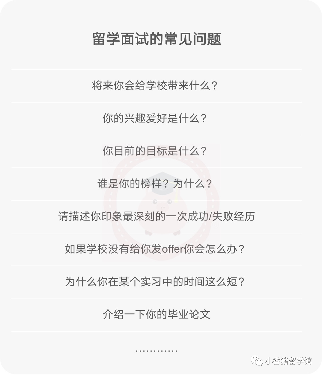 【收藏】如何拿捏留學申請麵試