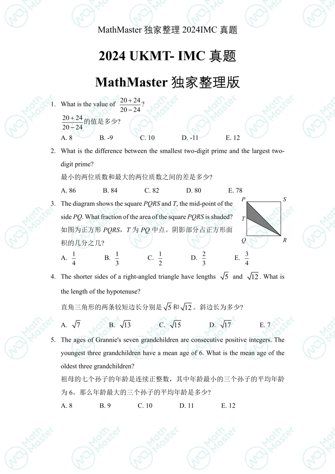 重磅！UKMT-IMC真題答案新鮮出爐！